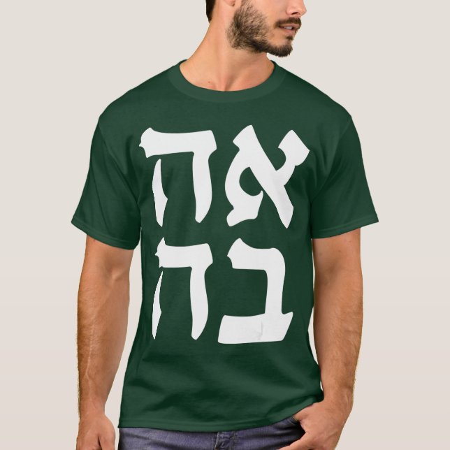 Ahava Liebe Jüdische Umgangssprache Wort Israelisc T-Shirt (Vorderseite)