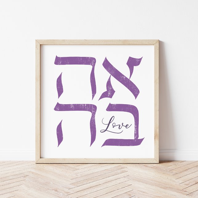 Ahava | Liebe Poster (Von Creator hochgeladen)