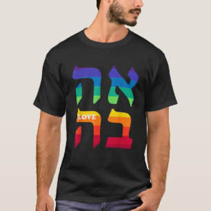 Ahava Pride Liebe Hebräisch Sprache Israel Jüdisch T-Shirt