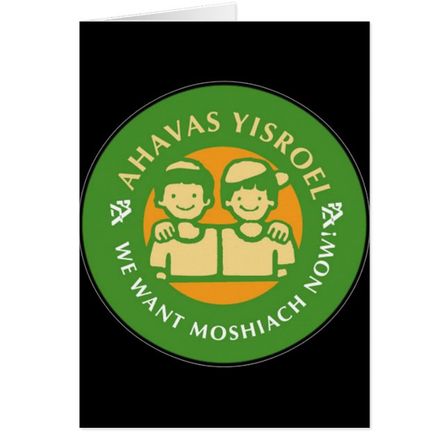 Ahavas Yisroel Boys (Vorne)