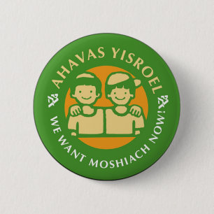 Ahavas Yisroel Boys Button