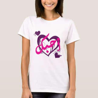 Ahebek (i-Liebe Sie) T-Shirt