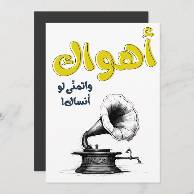 Ahwak arabische Liebe Song Abdel Halim Hafez ا ه و Einladung (Vorne/Hinten)