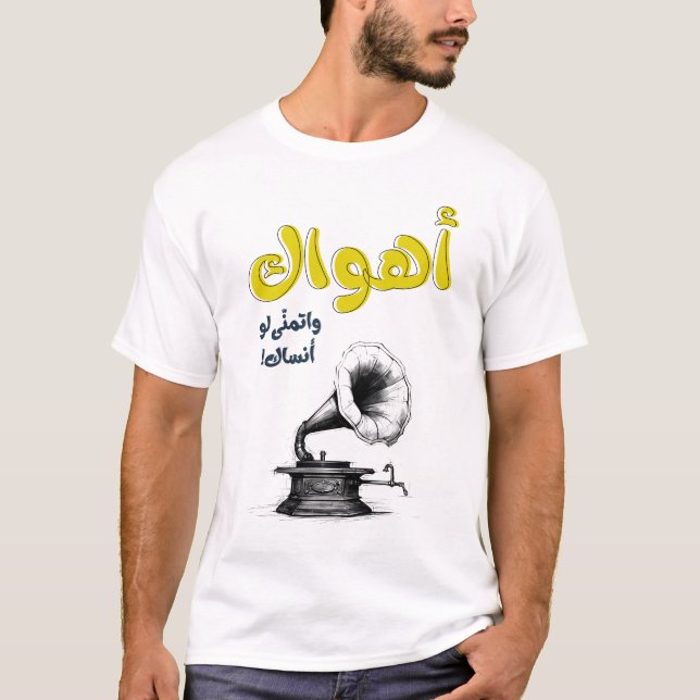 Ahwak arabische Liebe Song Abdel Halim Hafez ا ه و T-Shirt (Vorderseite)