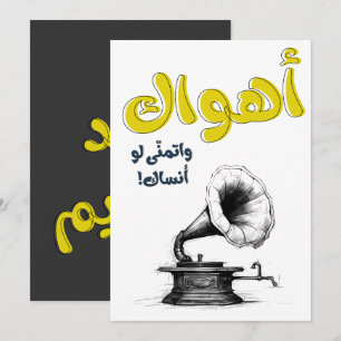 Ahwak Arabisches Liebeslied Abdel Halim Hafez اهوا Einladung
