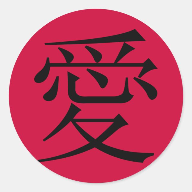 Ai - chinesisches Zeichen für LIEBE - Aufkleber (Vorderseite)