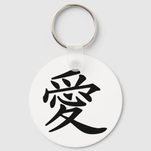ai_kanji_liebe schlüsselanhänger
