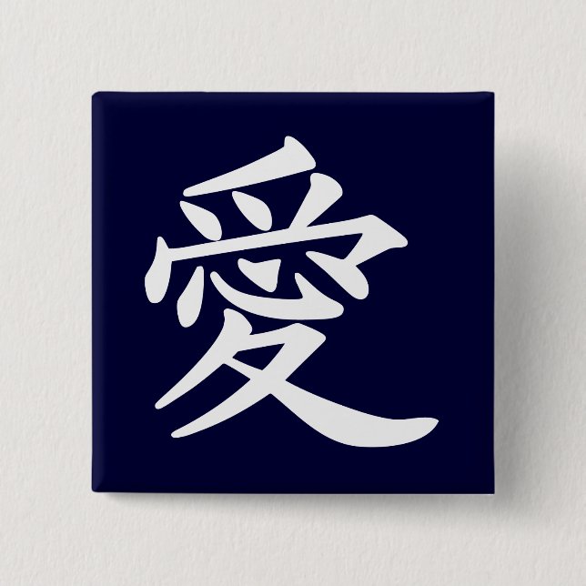ai_kanji_love button (Vorderseite)