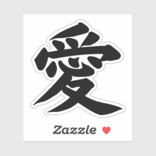 AI LIEBE JAPANESE CALLIGRAPHY TYPOGRAPHY Vinyl Aufkleber