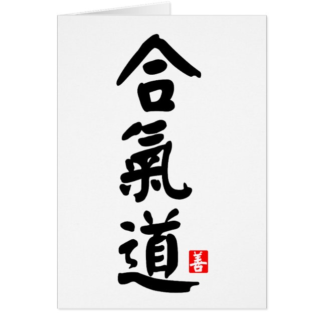 Aikido 合 气 道 (Vorne)