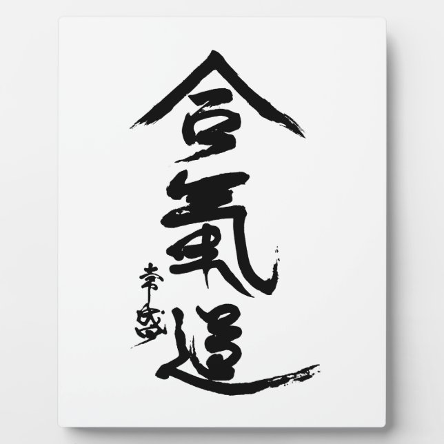 Aikido Kanji O'Sensei Calligraphie Fotoplatte (Vorderseite)