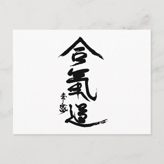 Aikido Kanji O'Sensei Calligraphie Postkarte (Vorderseite)