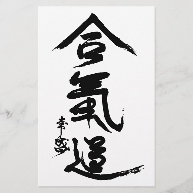 Aikido-Kanji O'Sensei Kalligraphie Briefpapier (Vorderseite)