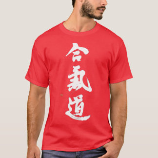 Aikido mit handgebürsteter Aikido-Kalligrafie T-Shirt