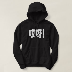 Aiya! 哎呀! OMG! Chinesische Hanzi-Sprache Hoodie