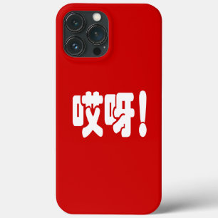 Aiya! 哎 呀! MACH! Chinesische Sprache Hanzi Case-Mate iPhone Hülle