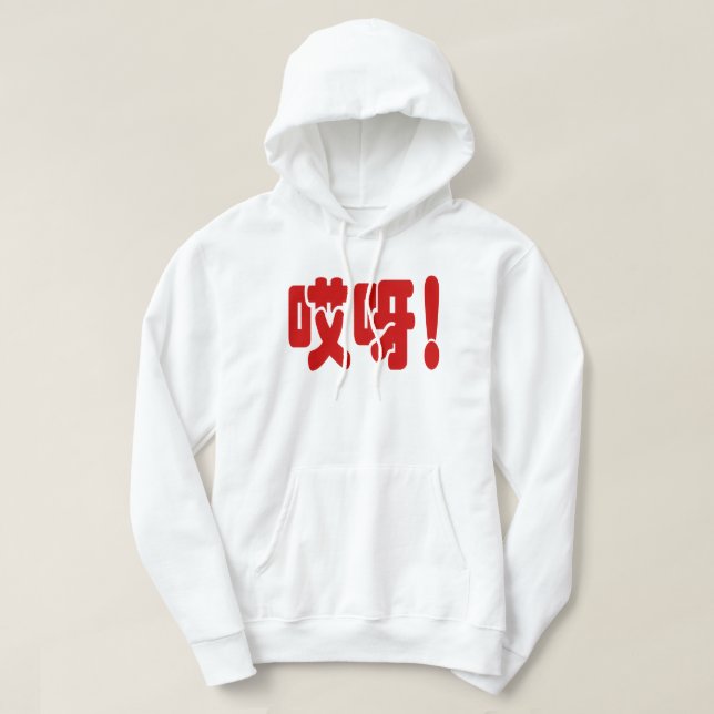 Aiya! 哎 呀! MACH! Chinesische Sprache Hanzi Hoodie (Design vorne)