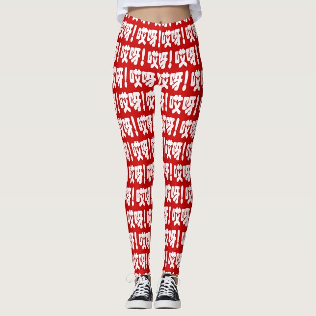 Aiya! 哎 呀! MACH! Chinesische Sprache Hanzi Leggings (Vorderseite)