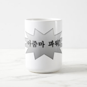 Ajumma Power Tasse