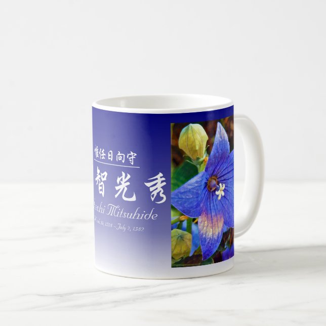 Akechi Mitsuhide [Klassische Tasse] Kaffeetasse (VorderseiteRechts)