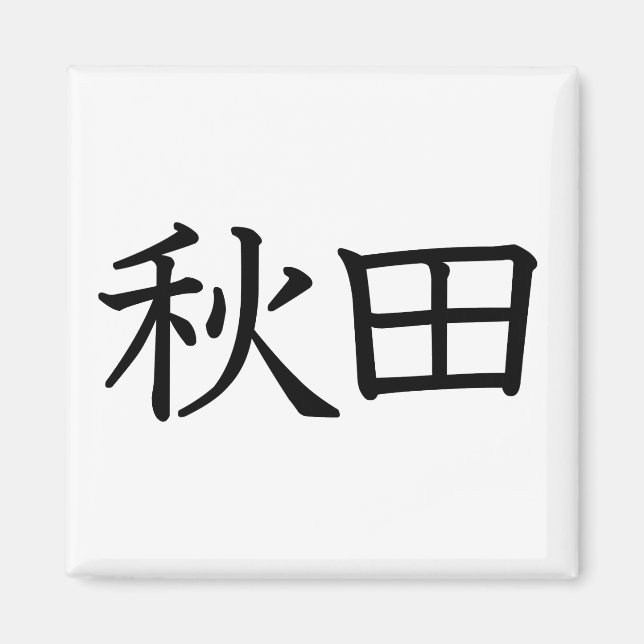 Akita Magnet (Vorne)