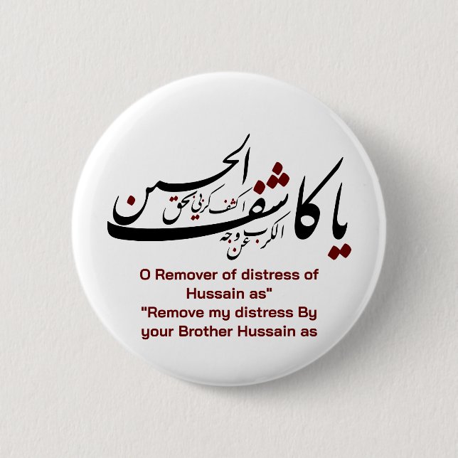 Al-Abbas Ibn Ali Button (Vorderseite)
