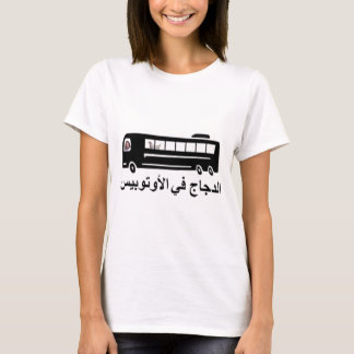 Al dajaj FI-Al autobis.jpg T-Shirt
