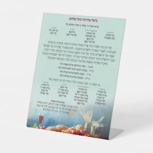 Al Hamichya, ע ל ה ח י ה, Segnungen nach dem Essen Sockelschild