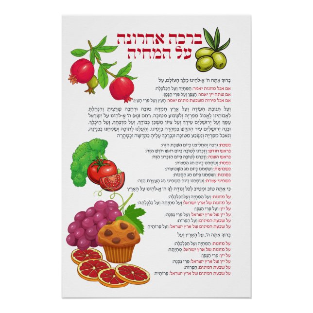 Al haMichya Hebrew Segen nach dem Essen farbenfroh Poster (Vorderseite)
