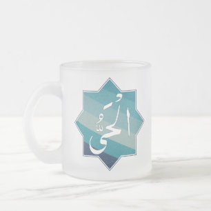 Al-Hayy - Der ewige Lebende: Name Allahs Mattglastasse