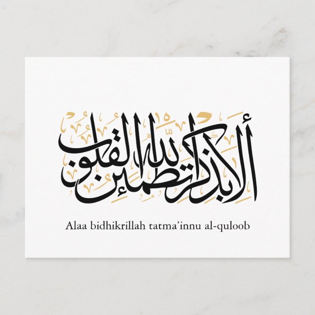 Alaa Bidhikrillah Arabic Calligraphy – Minimal Art Ankündigungspostkarte (Vorderseite)