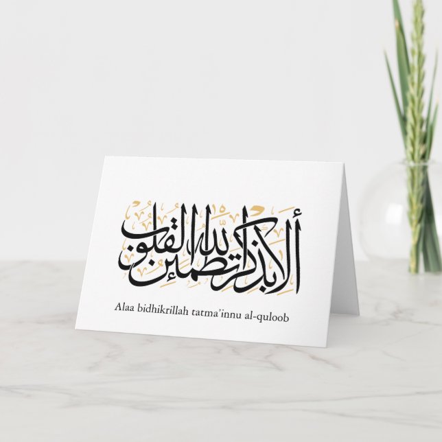 Alaa Bidhikrillah Arabic Calligraphy – Minimal Art Dankeskarte (Vorderseite)