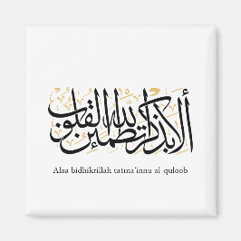 Alaa Bidhikrillah Arabic Calligraphy – Minimal Art Magnet