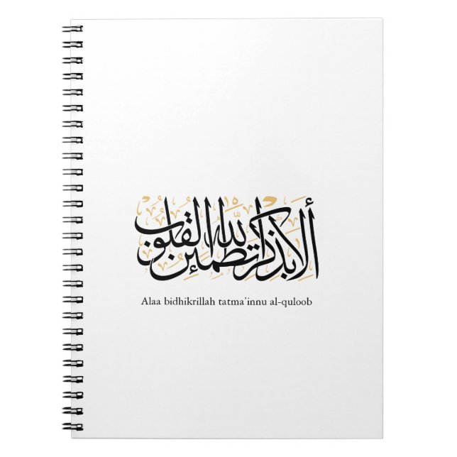 Alaa Bidhikrillah Arabic Calligraphy – Minimal Art Notizblock (Vorderseite)
