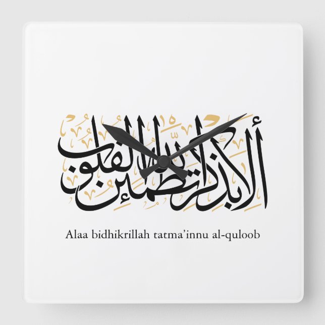 Alaa Bidhikrillah Arabic Calligraphy – Minimal Art Quadratische Wanduhr (Vorderseite)