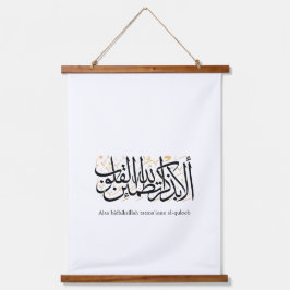 Alaa Bidhikrillah Arabic Calligraphy – Minimal Art Wandteppich Mit Holzrahmen