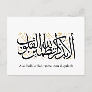 Alaa Bidhikrillah Arabische Kalligrafie – Minimale Ankündigungspostkarte