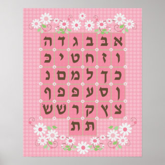 Alef Beis Poster