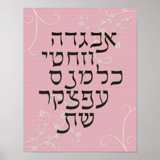 Alef Bet Print Poster