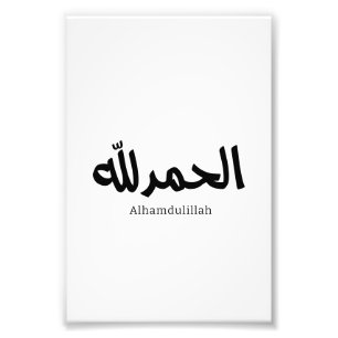 Alhamdulillah in arabisch-kalligrafischer islamisc fotodruck
