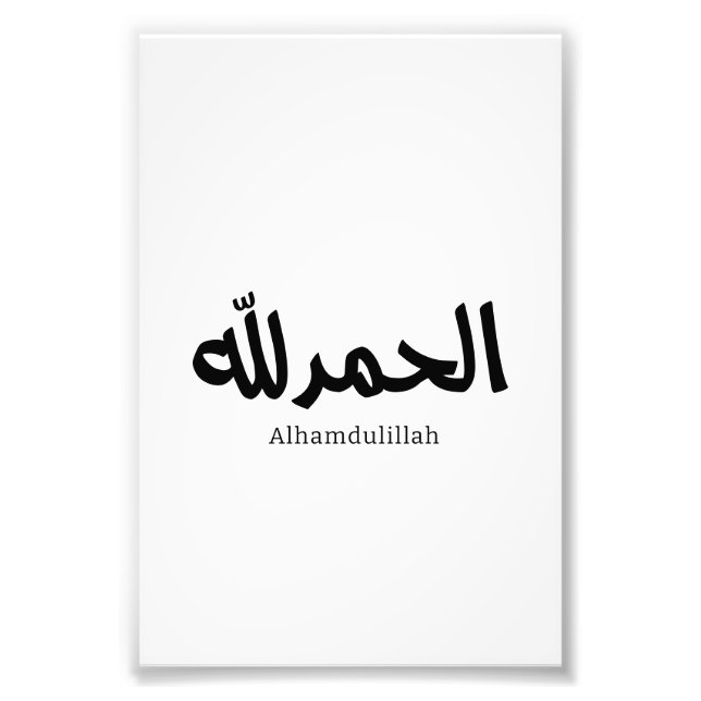 Alhamdulillah in arabisch-kalligrafischer islamisc fotodruck (Vorne)