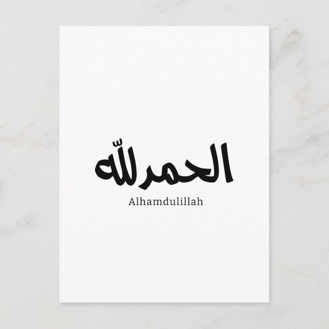 Alhamdulillah in der modernen arabischen Kalligrap Postkarte (Vorderseite)