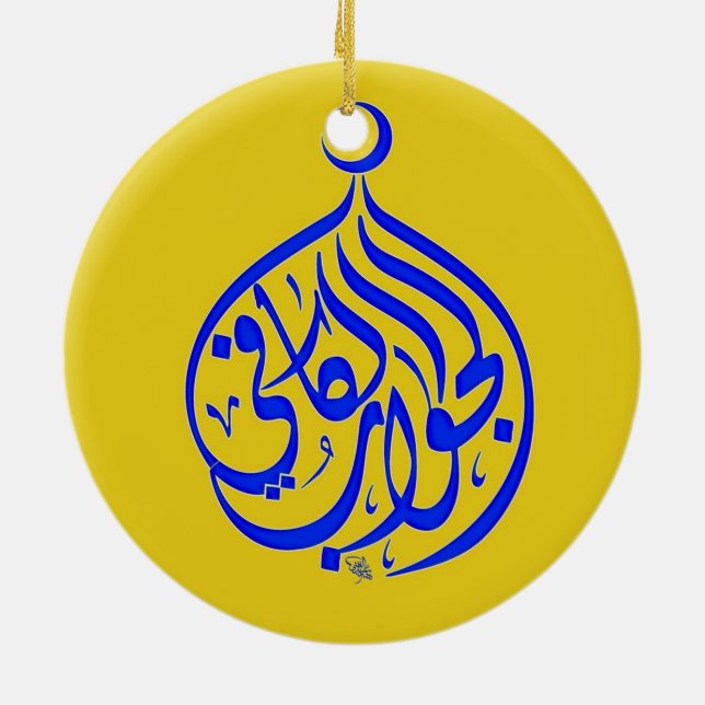 Alhamdulillah Islam Muslime Kalligraphie Keramikornament (Hinten)