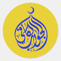 Alhamdulillah Islam Muslime Kalligraphie