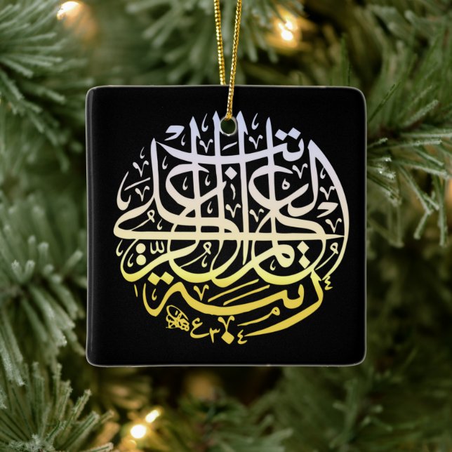 Alhamdulillah Islamische Kalligrafie Keramikornament (Baum)