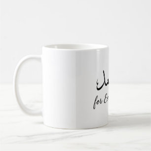 Alhamdulillah Islamische Tasse