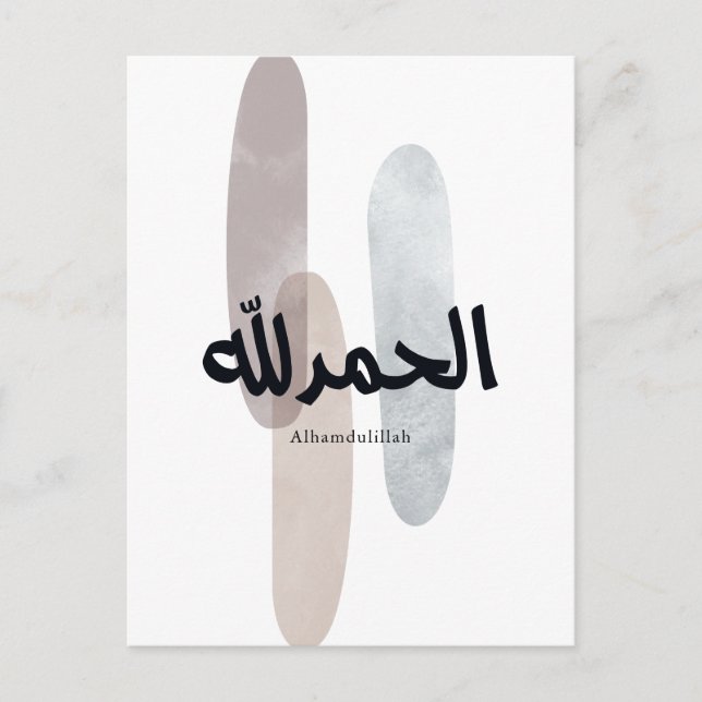 Alhamdulillah – Minimal Arabic Calligraphy Wall Ar Ankündigungspostkarte (Vorderseite)