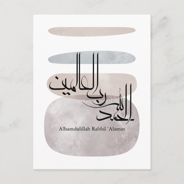Alhamdulillah Rabbil ‘Alamin – Contemporary Arabic Postkarte (Vorderseite)
