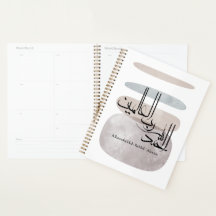 Alhamdulillah Rabbil 'Alamin – Zeitgenössische Ara