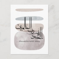 Alhamdulillah Rabbil 'Alamin – Zeitgenössische Ara